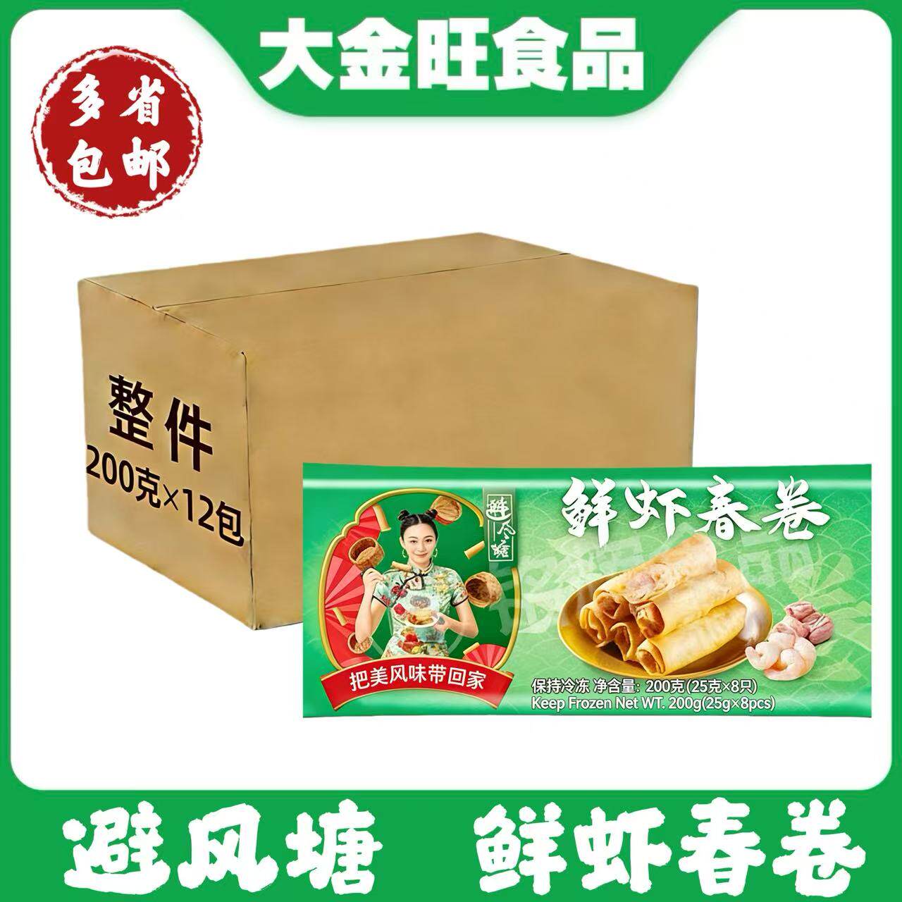 避风塘鲜虾春卷2.4kg商用早餐面点港式下午茶点心速食冷冻半成品