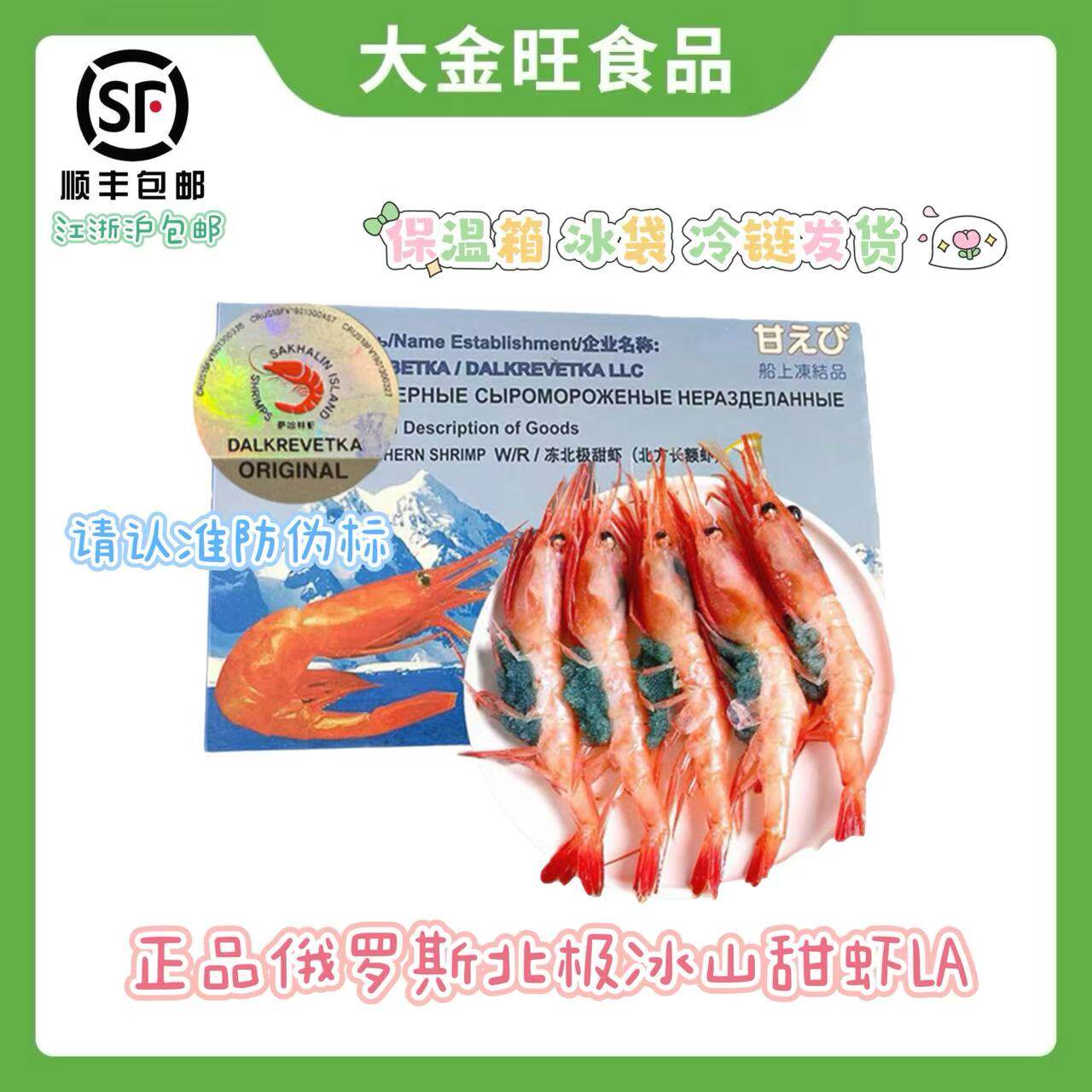 俄罗斯特大北极甜虾刺身新鲜冰山蓝盒大虾鲜活速冻加拿大牡丹日料