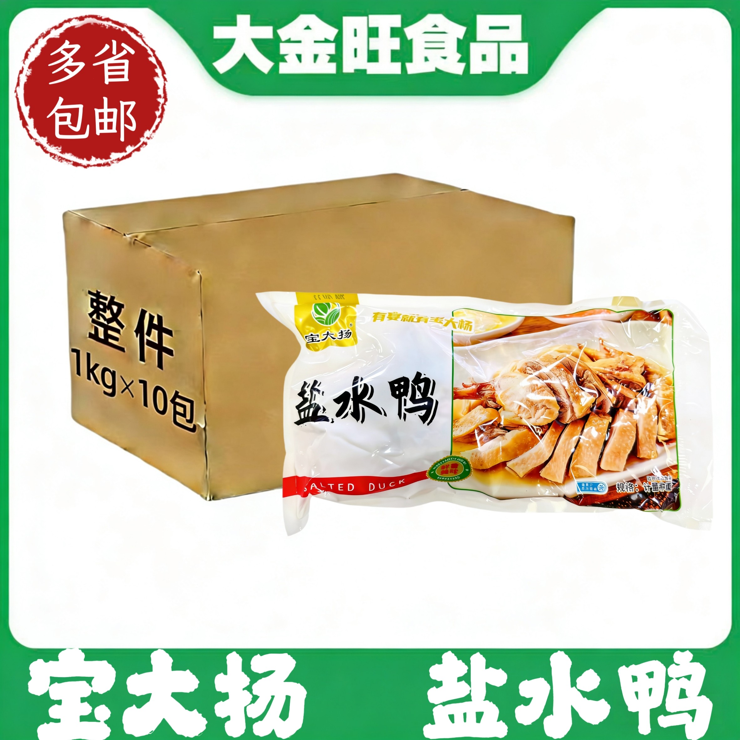 宝大扬江苏南京特产盐水鸭咸夫子庙卤味食品鸭子熟食肉零食酱板鸭