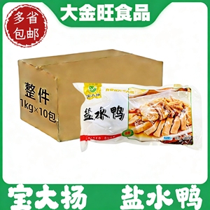 宝大扬江苏南京特产盐水鸭咸夫子庙卤味食品鸭子熟食肉零食酱板鸭