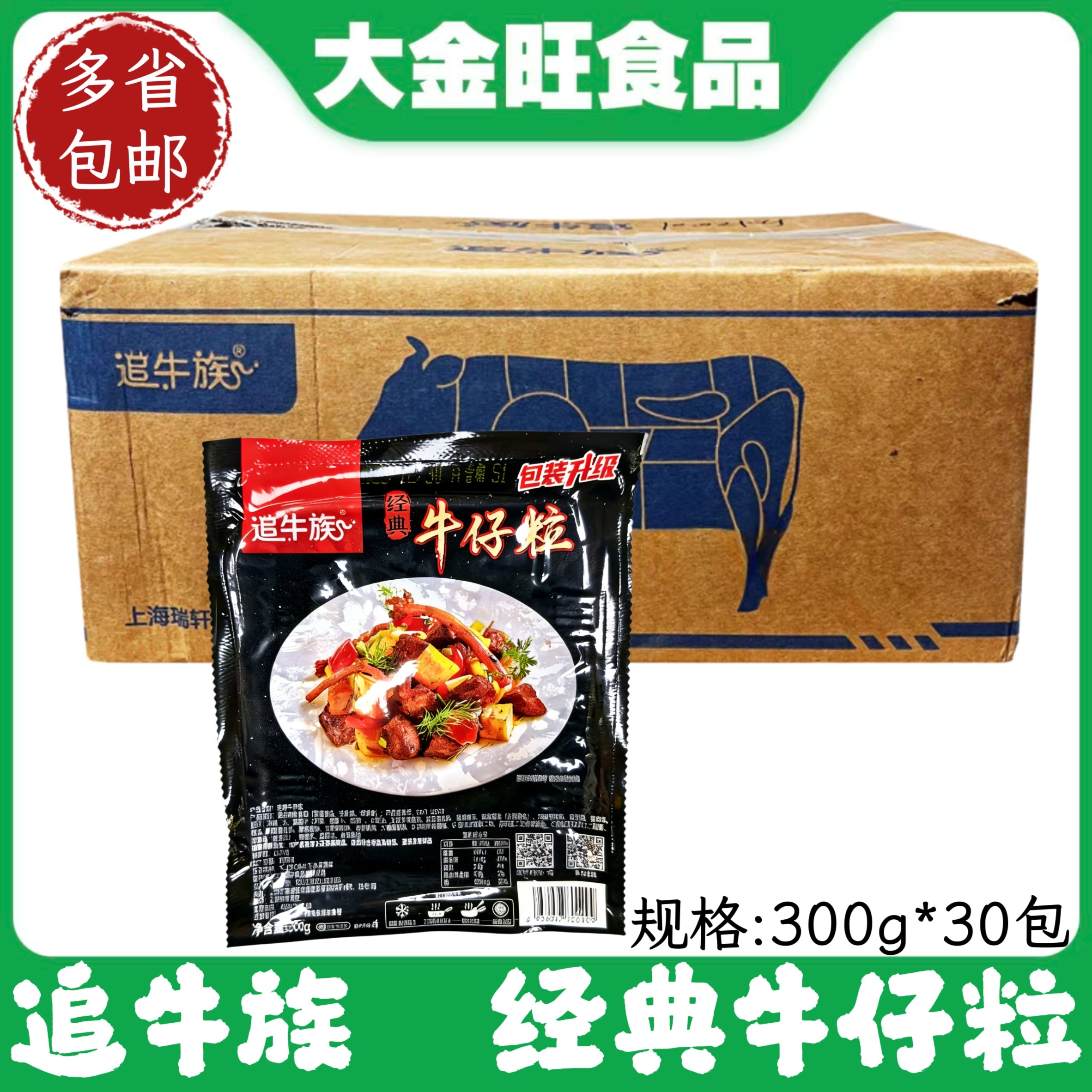 追牛族经典牛仔粒300克雪花牛肉粒腌制牛肉块半成品烤肉食材
