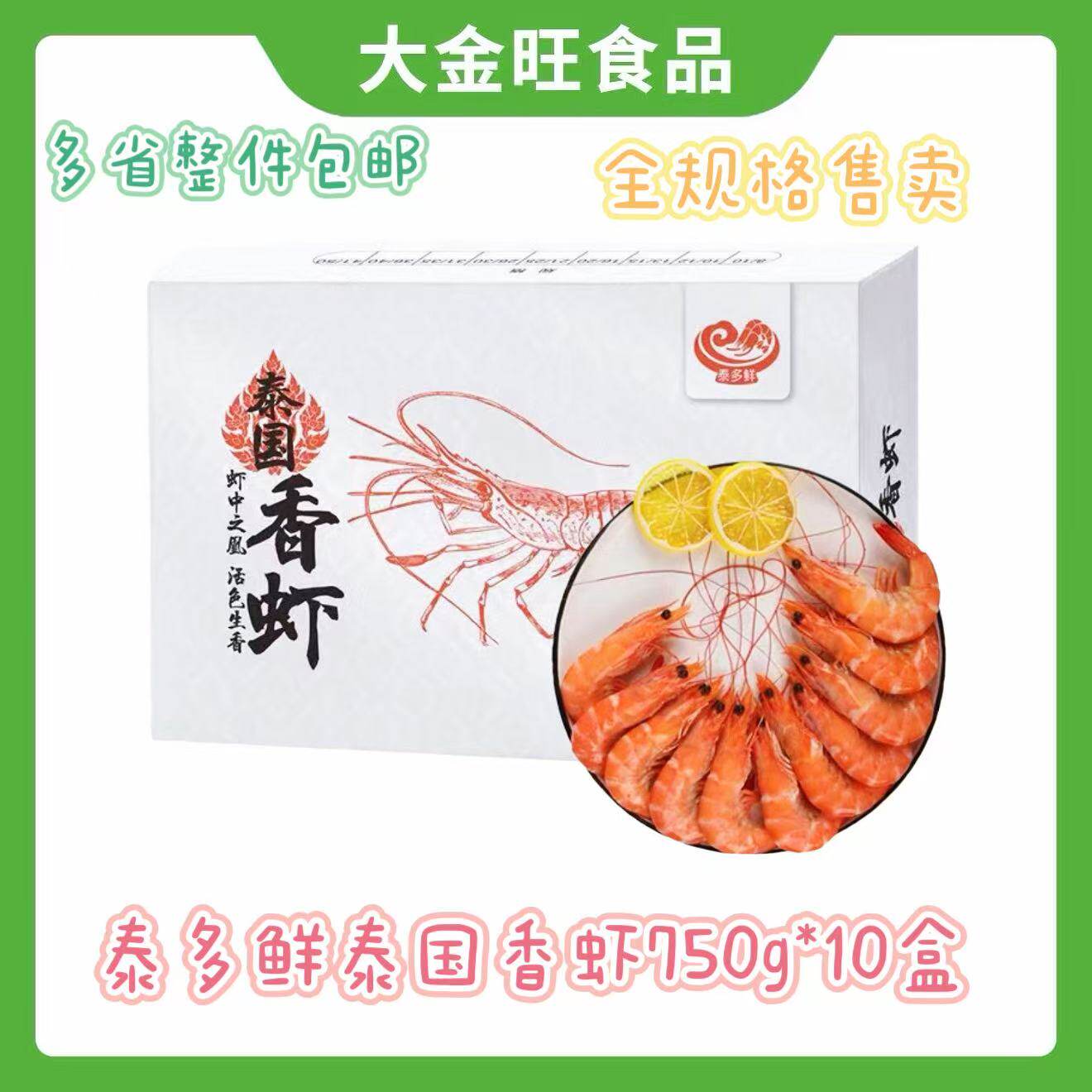泰国香虾750gx10盒装盐田虾白灼虾冷冻熟基围虾盒装海鲜饭店商用