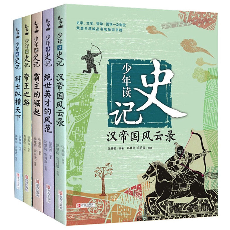 电商:少年读史记(全5册)使用感如何?