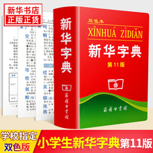 【新华书店正版直发】双色本第11词典1