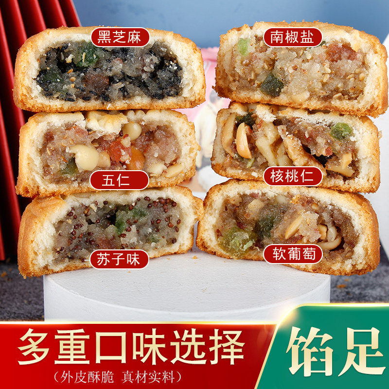 蜜酥月饼多口味散装手工老式伍仁