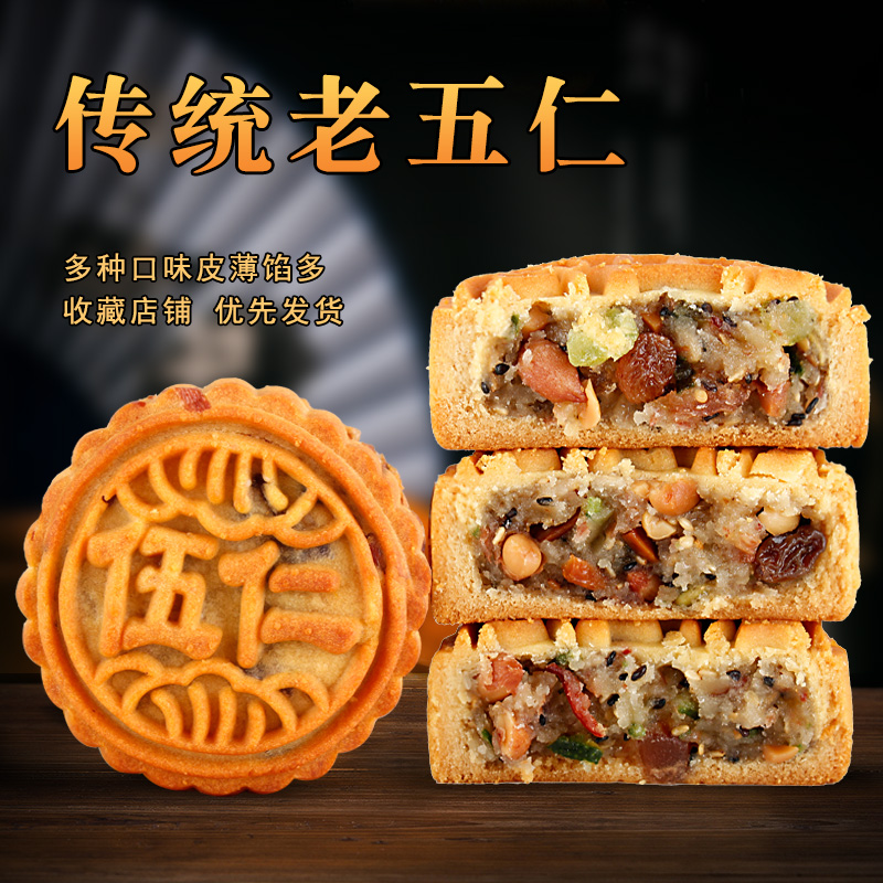修师傅伍仁大月饼五仁老式传统多口味散装中秋零食糕点2斤10个