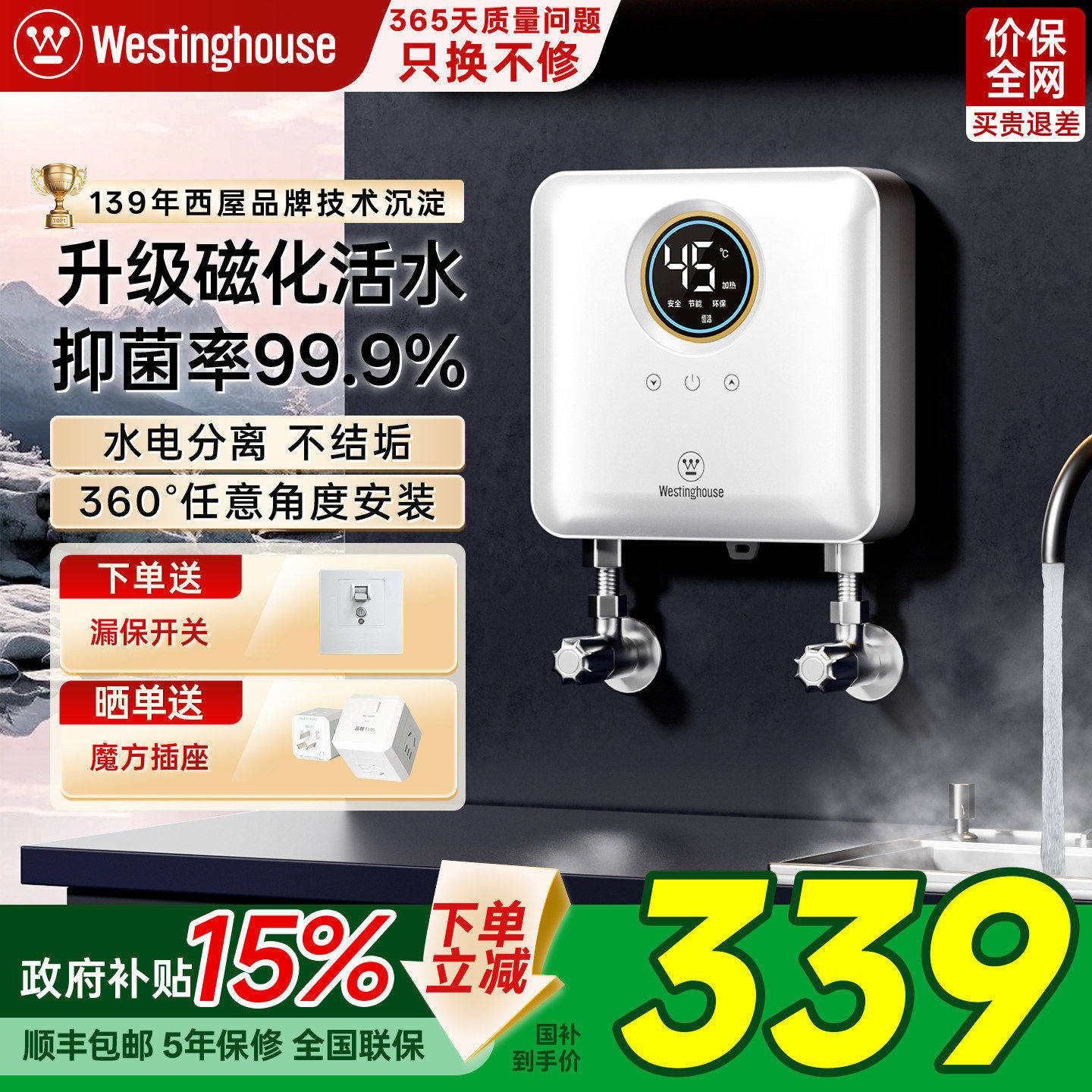 西屋小厨宝即热式小型电热水器