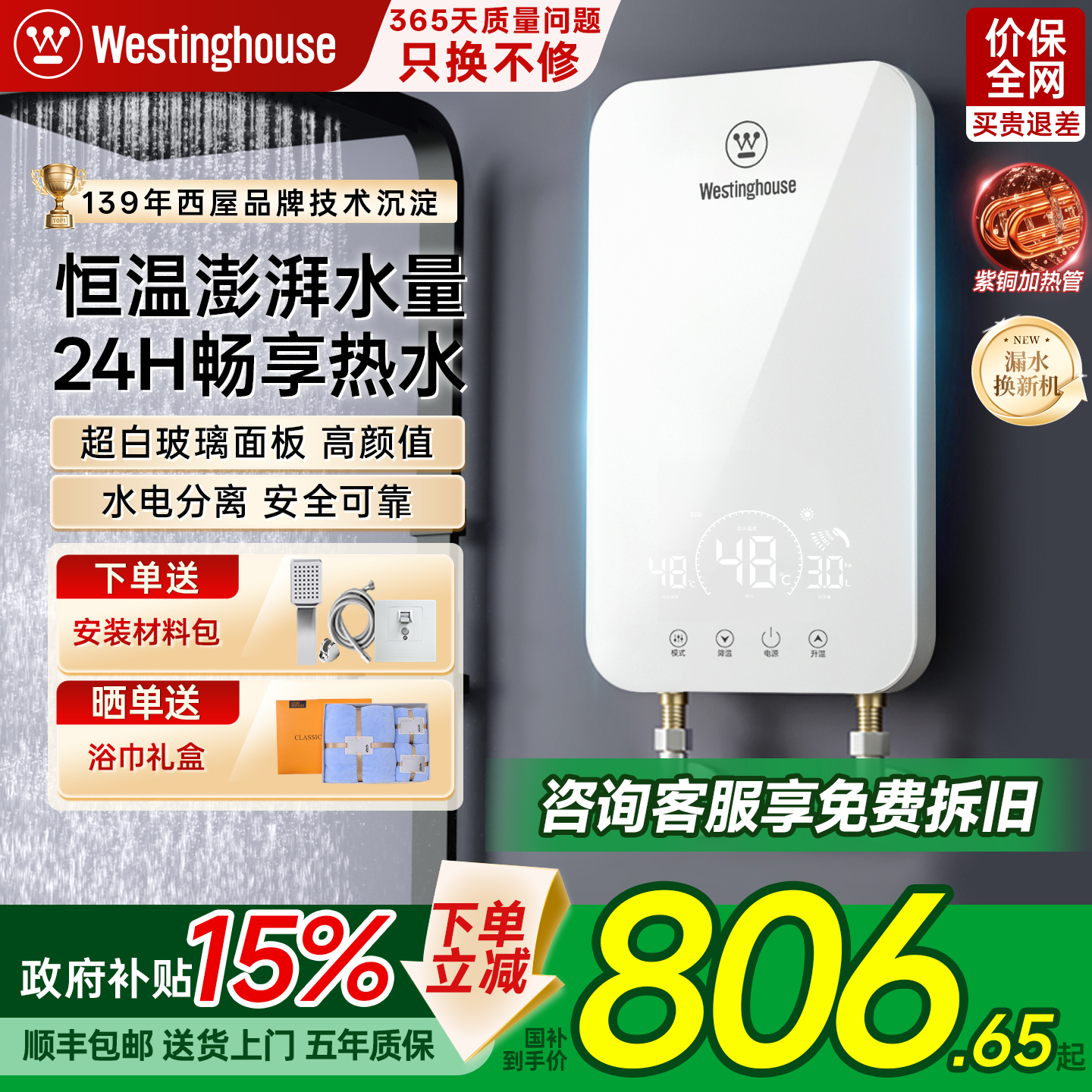 西屋变频即热式电热水器白璃光