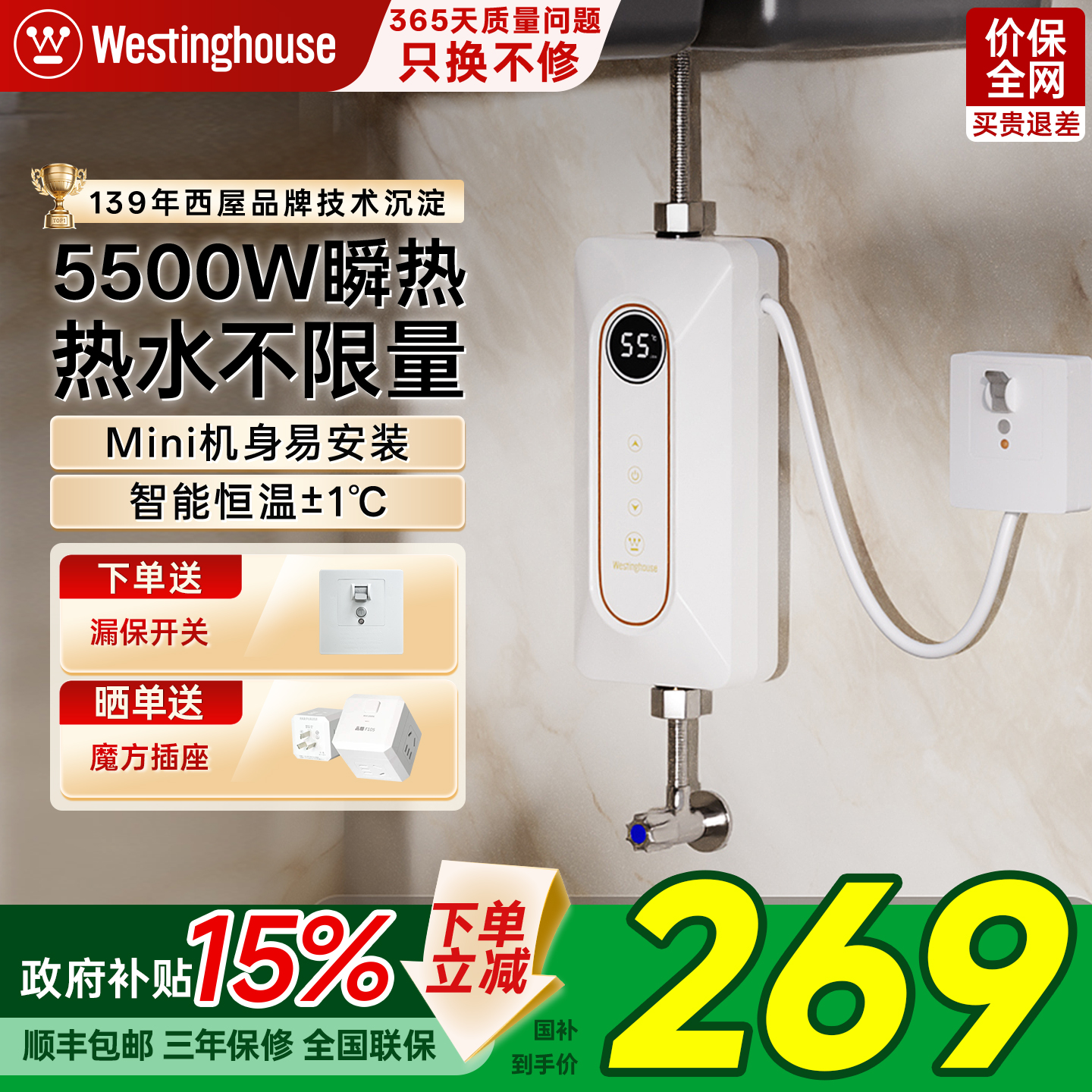 西屋即热式小厨宝热水器即开即热