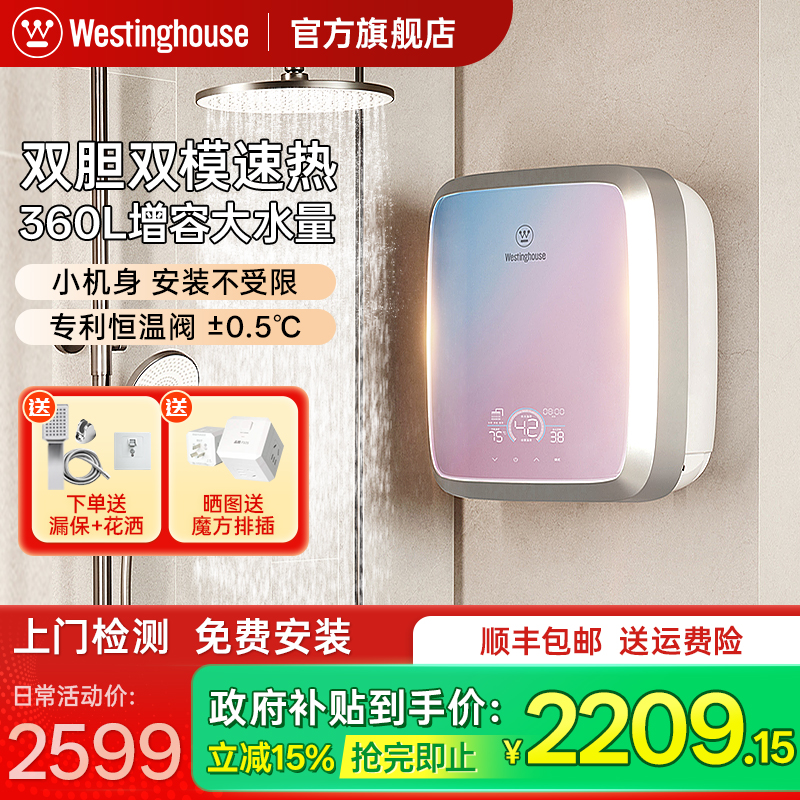 西屋电热水器家用速热式储水式节能扁桶卫生间洗澡淋浴旗舰店官方