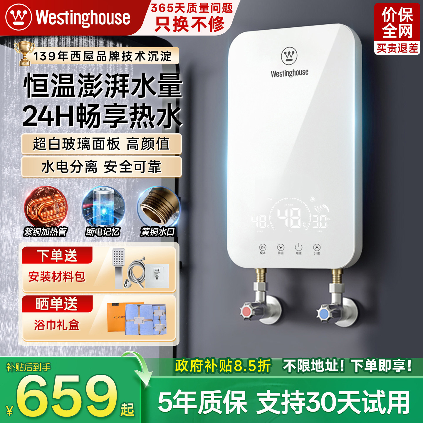 西屋变频即热式电热水器白璃光
