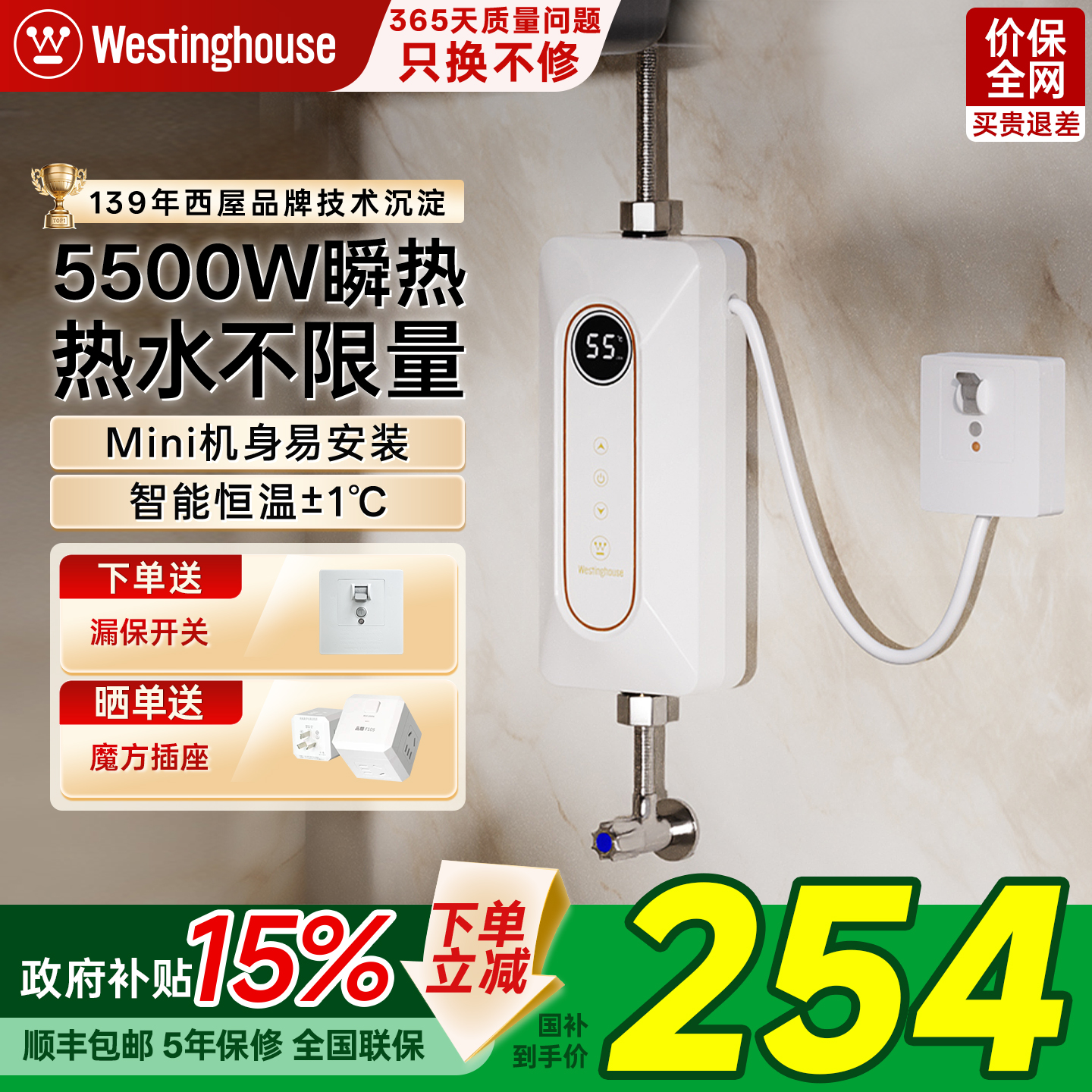 西屋即热式小厨宝热水器即开即热