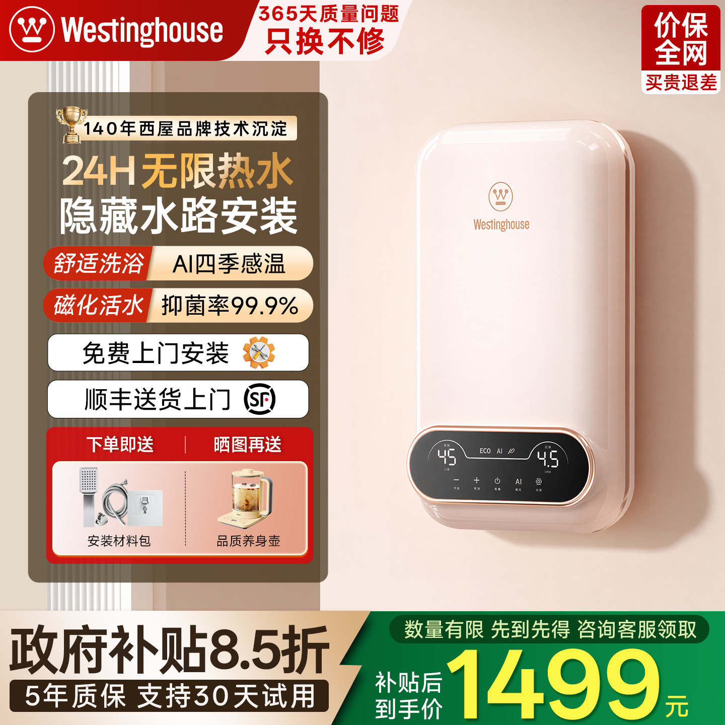 西屋即热式电热水器家用速热式洗澡神器小型自动加热智能变频恒温