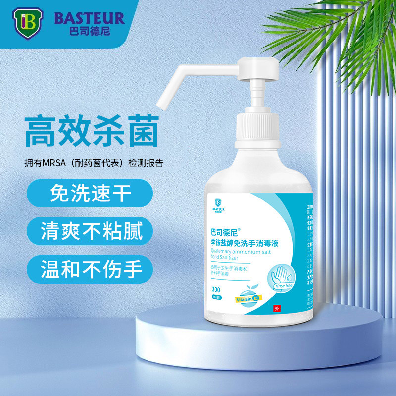 巴司德尼季铵盐醇免洗手消毒液