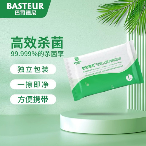 巴司德尼过氧化氢消毒湿巾湿纸巾
