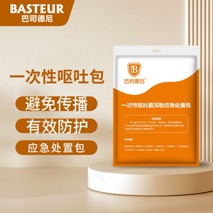 巴司德尼呕吐包幼儿园学校腹泻物应急一次性呕吐袋防疫医院家用