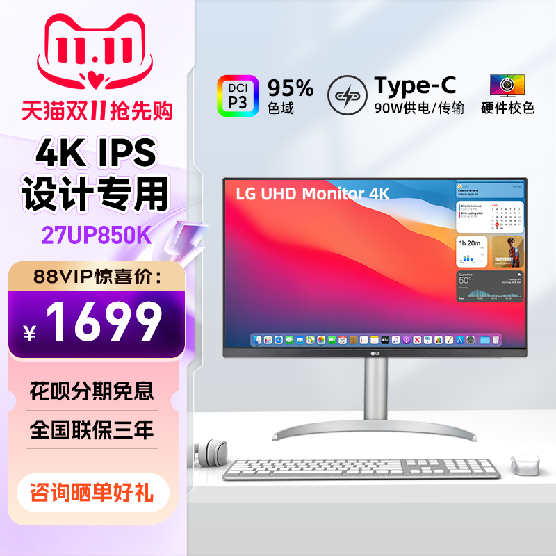 LG 27UP850K专业调色显示器27英寸4K设计IPS屏修图绘图HDR护眼
