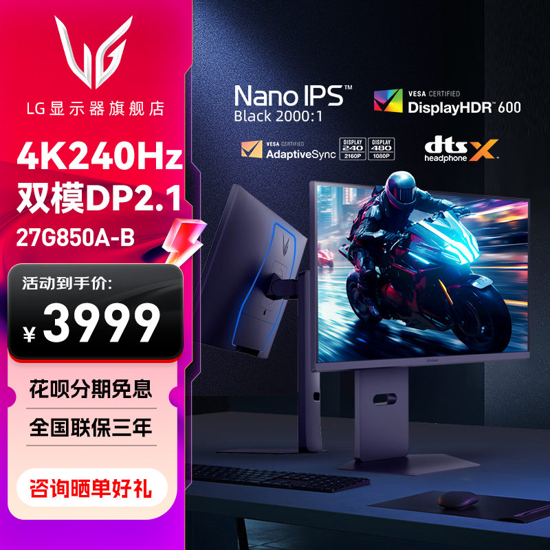 LG G8双模显示器 27G850A 27寸4K240Hz电竞游戏480Hz NanoIPS