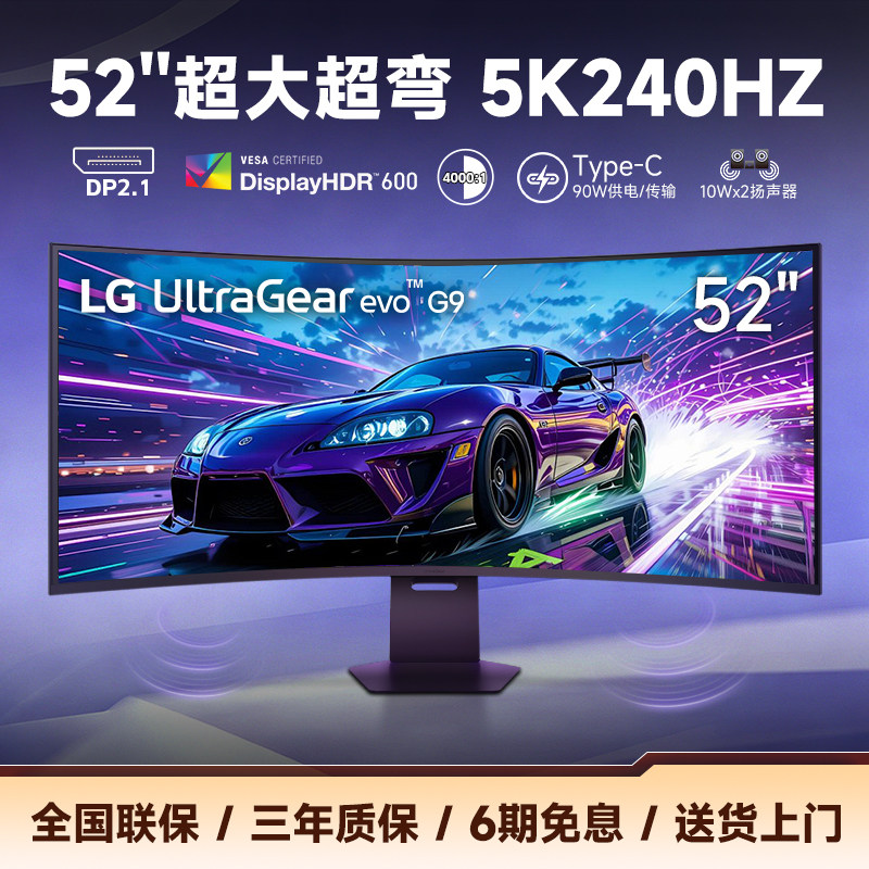 咨询少600】5K240hz52英寸曲面屏图片