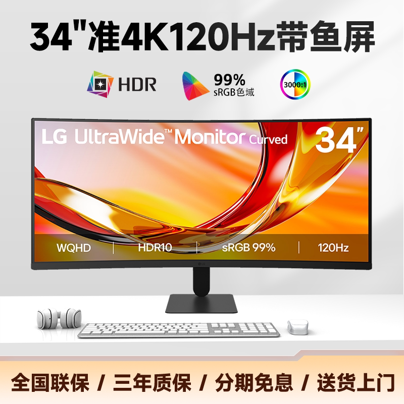 LG 34U601B曲面带鱼屏英寸准4K超清120hz高刷办公设计显示器屏幕