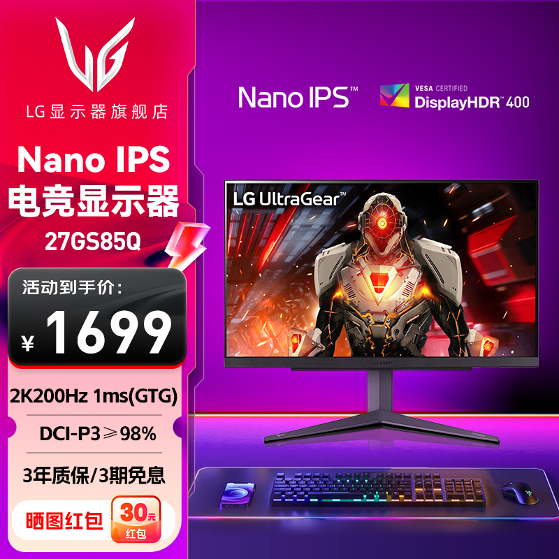 LG爆款小金刚27寸2K180HZ显示器