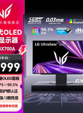 LG27GX700A第4代OLED显示器2K280Hz英寸电竞高刷游戏办公电脑屏幕