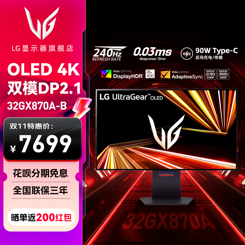 32寸4K240HZ高刷OLED显示器