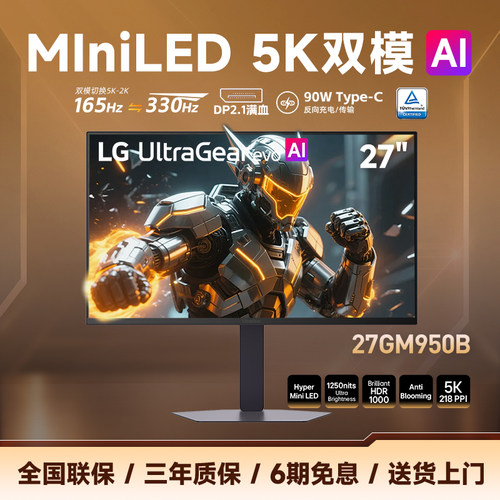 LG4/5K双模2732/英寸AI显示器