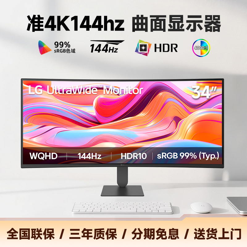 LG 34U620B曲面显示器34英寸准4K超清144hz办公游戏电脑显示屏幕