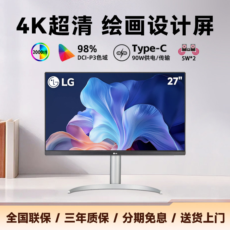 LG 27/32UQ850V专业办公设计4K显示器IPS笔记本外接屏幕视频剪辑