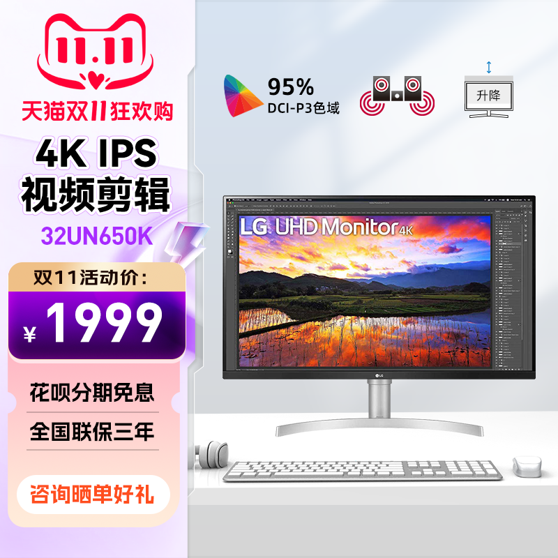 LG32英寸4K显示器广色域