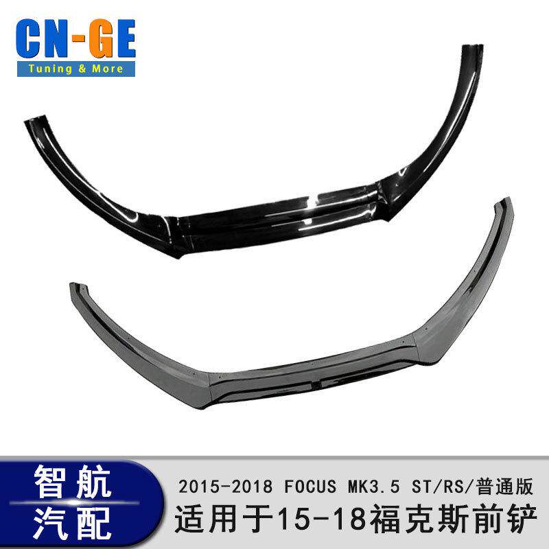 适用于15-18 ST/RS/普通版福克斯MK3.5改装前铲烤漆前杠