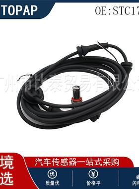 STC1750 适用于路虎车型 ABS传感器 现货
