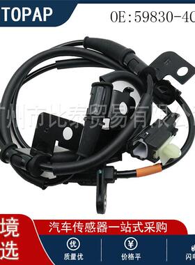 适用于现代起亚车型 汽车ABS传感器 59830-4C000