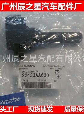 22433AA630 UF664 DELPHI GN10726适用于斯巴图汽车点火线圈