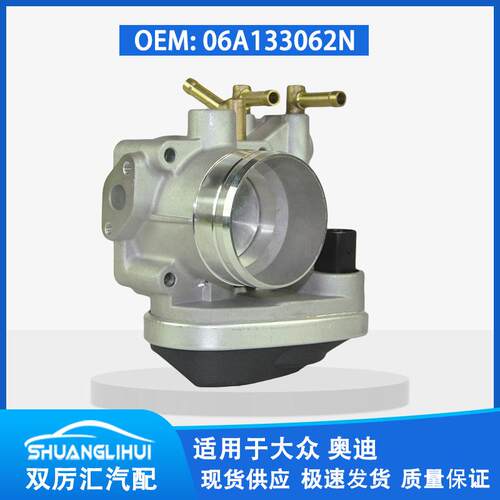 适用于大众奥迪 节气门体 06A133062N 408238323011Z 06A133062AB