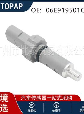 全新现货 06E919501C 适用于奥迪大众 C7 A6-A8 Q7 D4 水温传感器