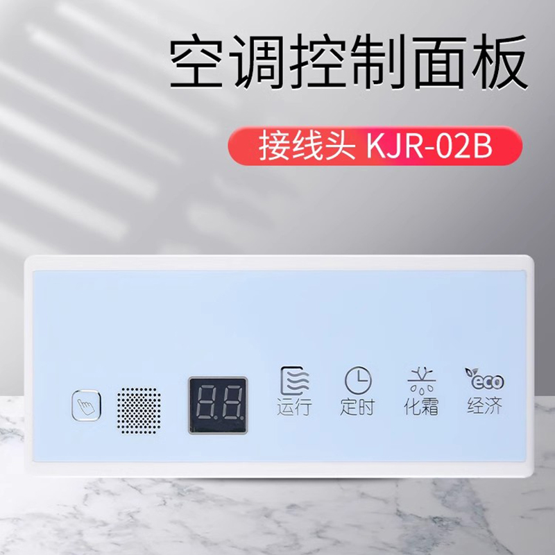 鸿欣达适用于美的中央空调风管机遥控接收器显示板MBQ4-02C KJR-02B 02A接收头