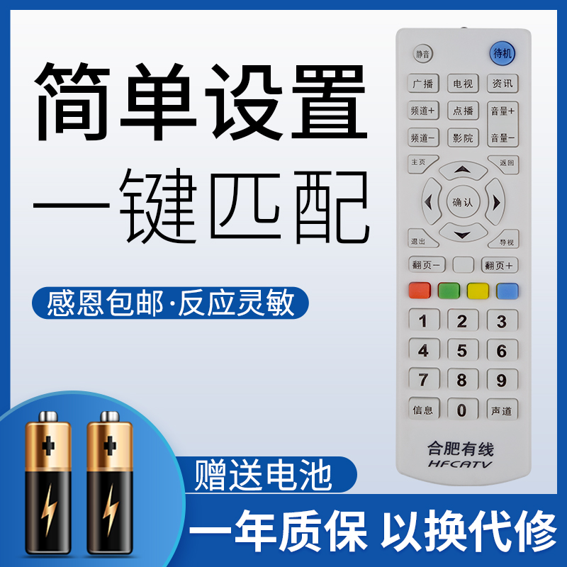 鸿欣达适用于合肥有线数字电视机顶盒遥控器 四创 九洲 同洲 银河 通用