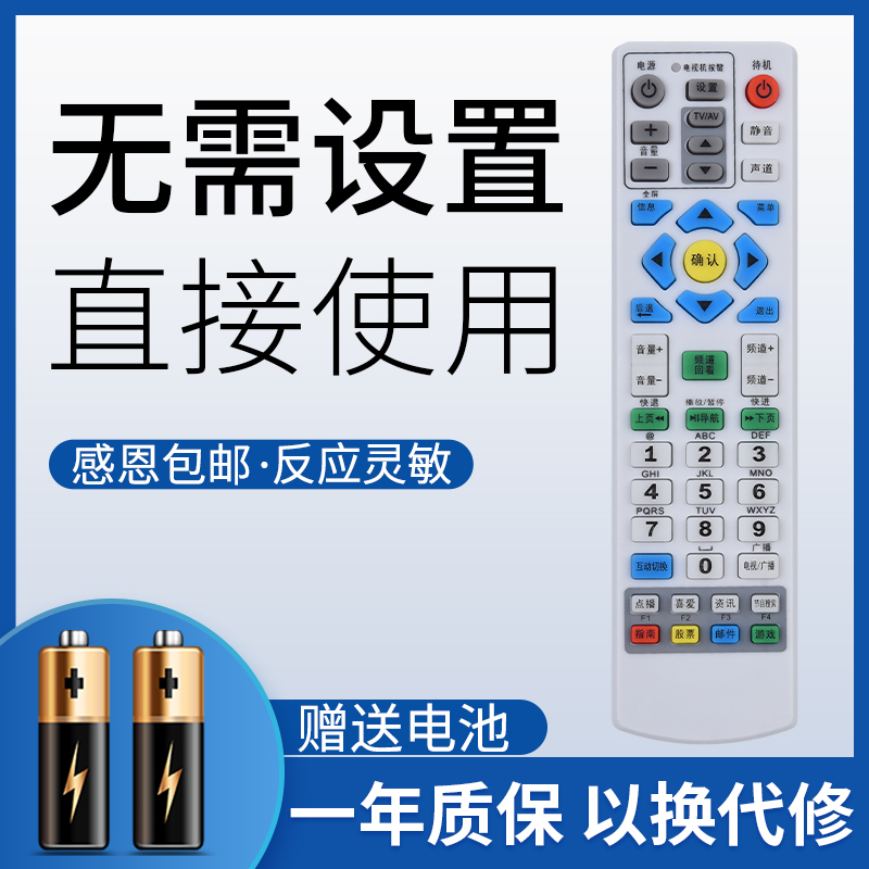 鸿欣达适用于江苏有线数字电视遥控器 南京广电/熊猫/创维机顶盒遥控器按键一样通用