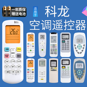 适用于kelon科龙海信空调遥控器万能通用原装型号壁挂柜机立式DG11E4-19/20/23/16 KFR-23/35GW/鸿欣达原装款