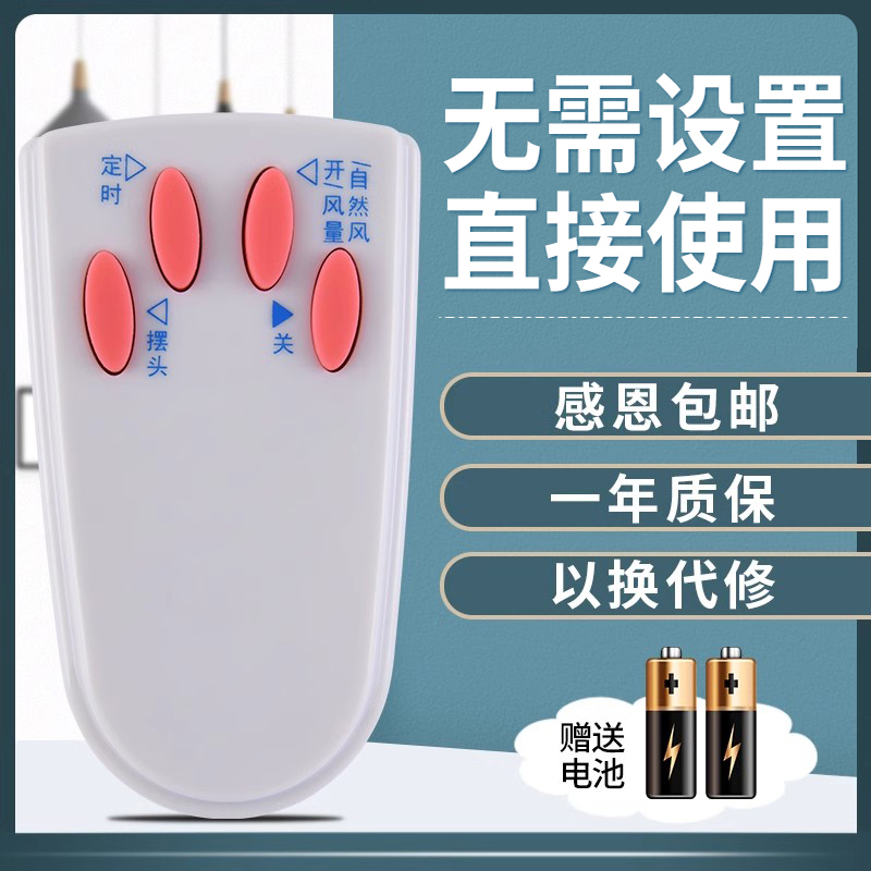 鸿欣达适用于艾美特电风扇遥控器