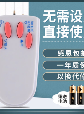 鸿欣达适用于艾美特电风扇遥控器FS4016R/R-2/R-3/FSW4016R-5/FS4027R白按键一样就通用