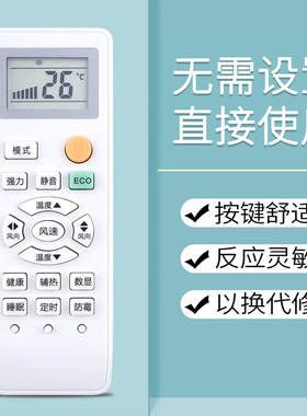 鸿欣达适用于KEG西冷韩电长岭SEVENSTARS七星SANSUI山水AUCMA澳柯玛空调遥控器