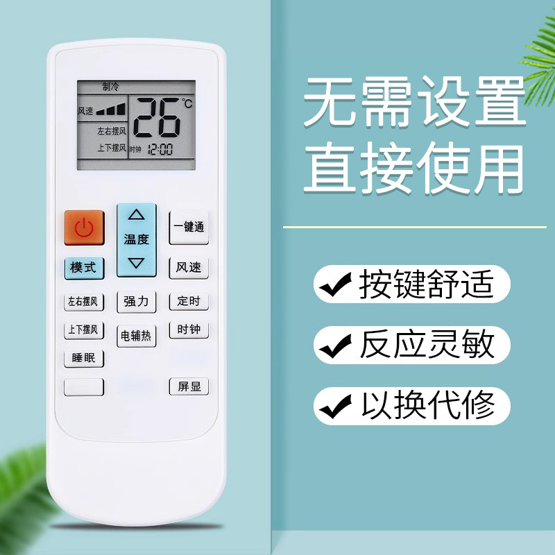 鸿欣达适用于惠而浦空调遥控器