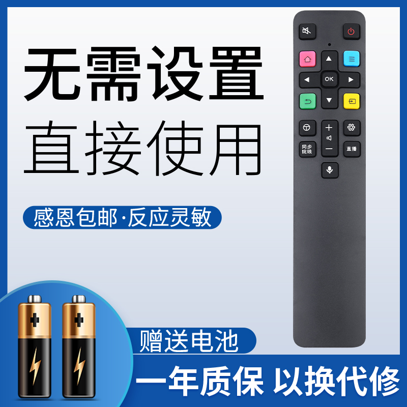 鸿欣达适用于TCL电视机遥控器