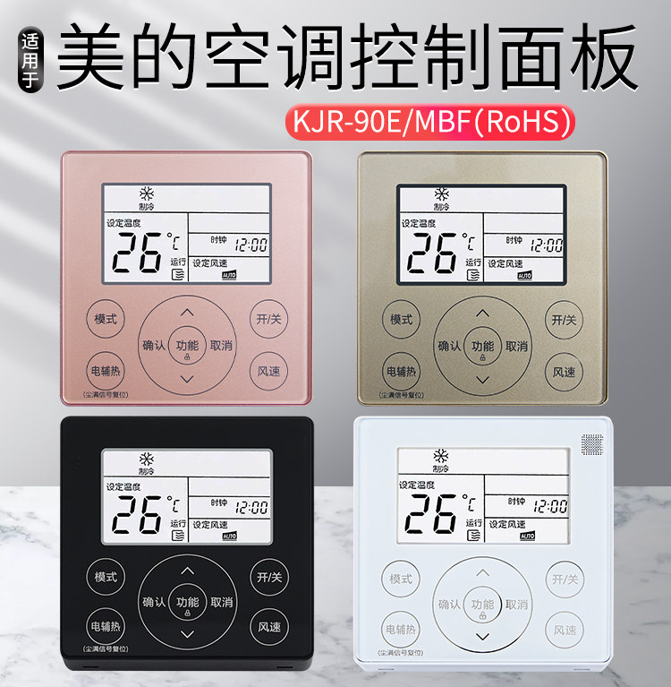 适用于酷风四芯线kjr-90e/mbf多联风管机cf系列美的中央空调线控器
