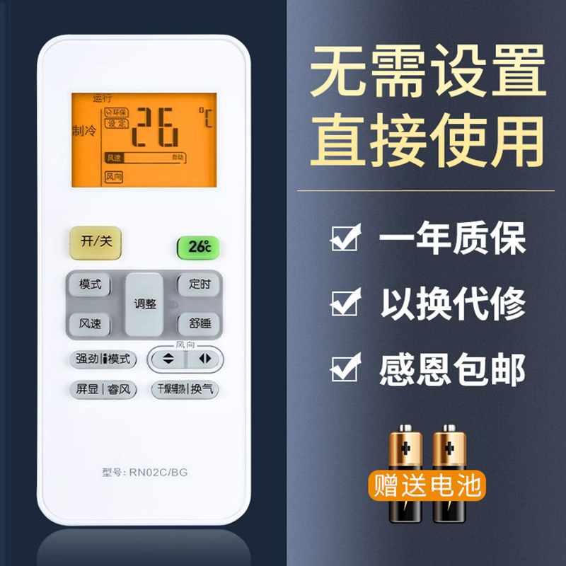 鸿欣达适用于美的空调遥控器