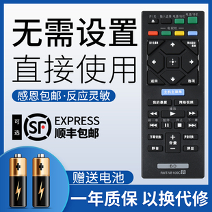 VB100C S5500 200C S1500 S6200 BDP 鸿欣达适用于索尼蓝光DVD遥控器RMT