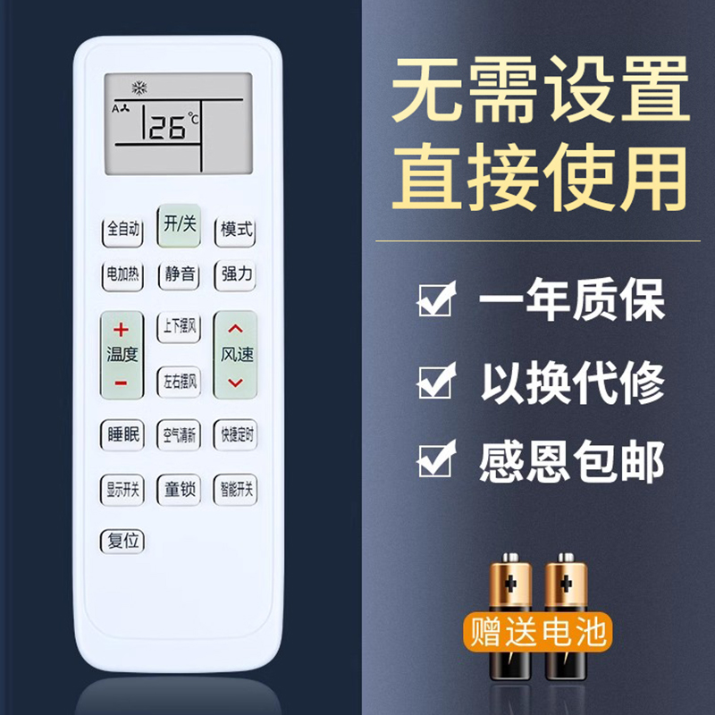 鸿欣达适用于长虹遥控器通用款